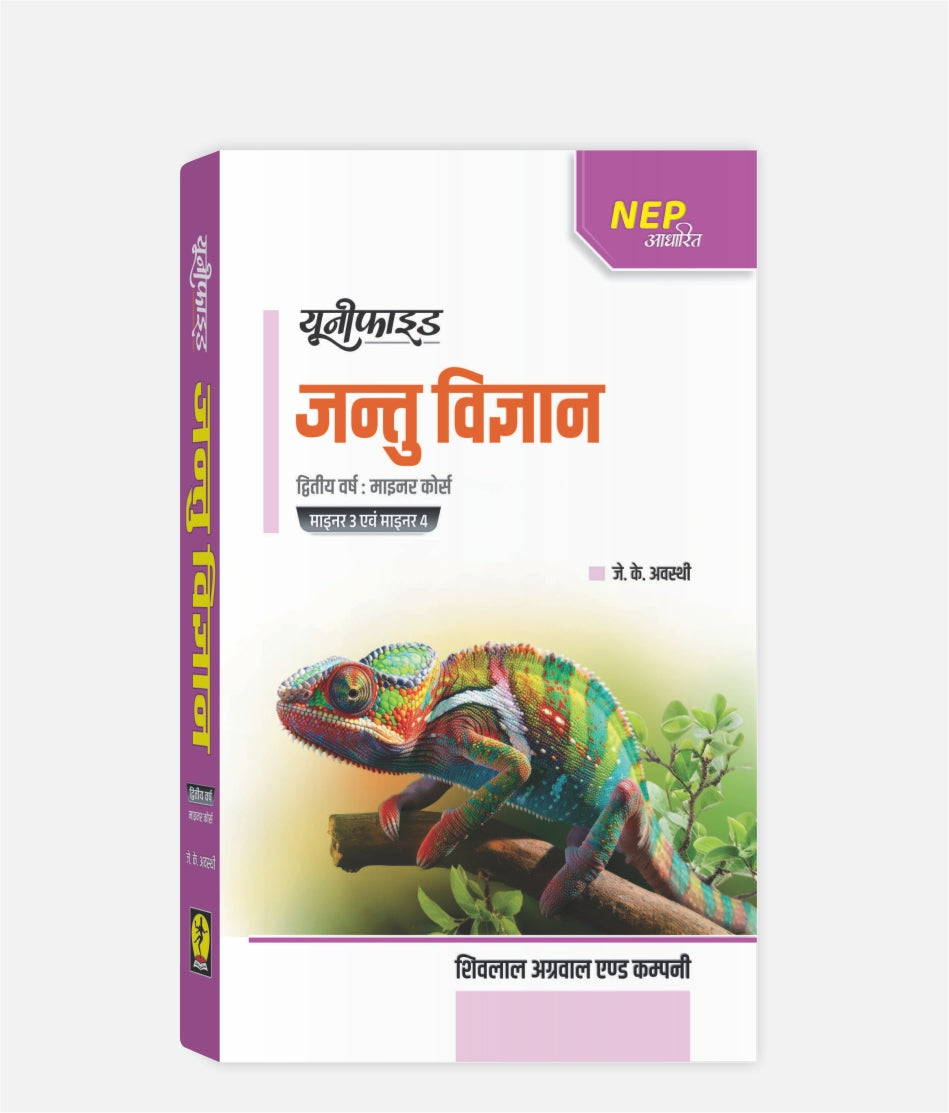 Jantu Vigyan Unified | 2nd Year | Minor Course 3 | Minor Course 4 | MP University