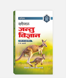 Jantu Vigyan Unified | 2nd Year | 4th Sem | CG University