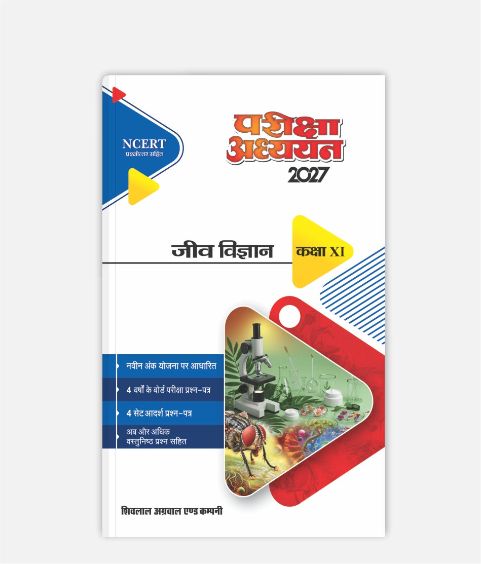 Jeev Vigyan Pariksha Adhyayan Class 11