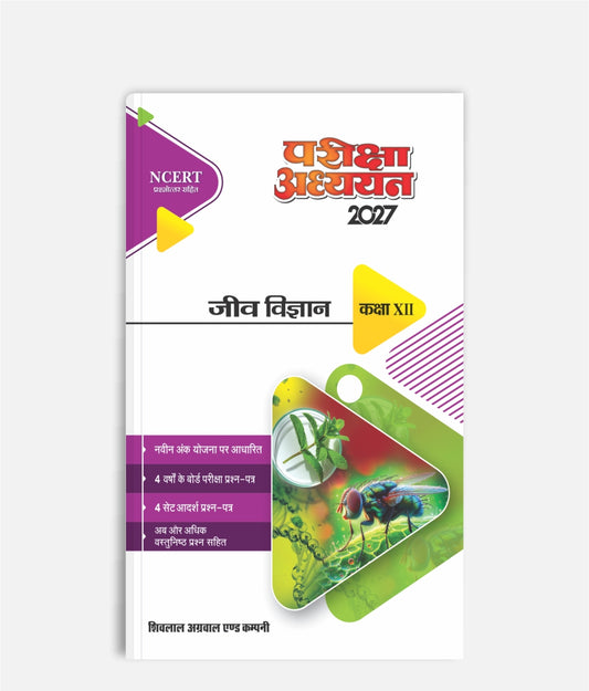 Jeev Vigyan Pariksha Adhyayan Class 12