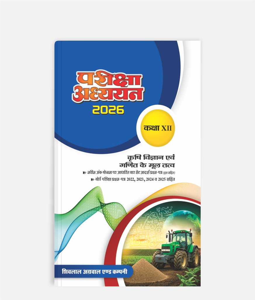 Krashi Vigyan Avam Ganit Pariksha Adhyayan Class 12 – Shivalal