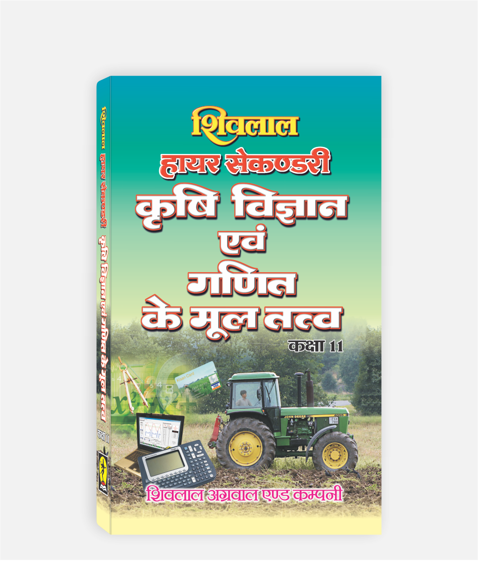 Krashi Vigyan Avam Ganit Textbook Class 11