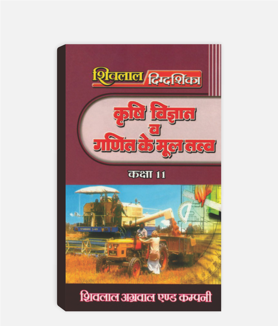 Krashi Vigyan Ke Tatve Digdarshika Class 11
