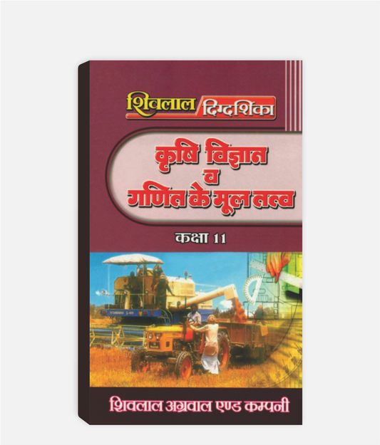 Krashi Vigyan Ke Tatve Digdarshika Class 11