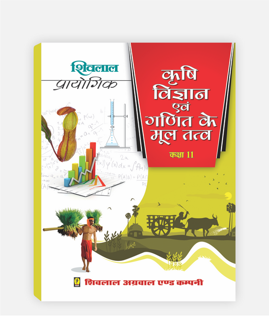 Krashi Vigyan Avam Ganit Prayogic Class 11