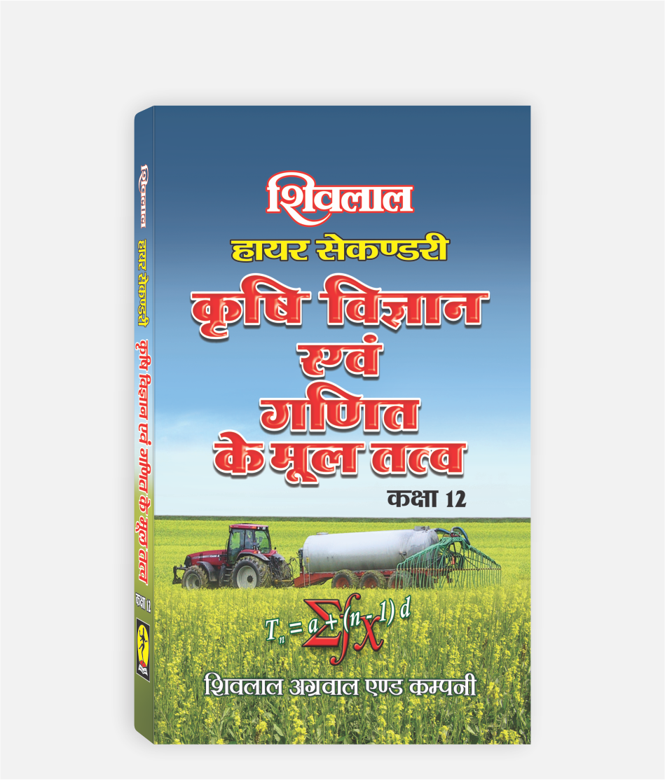 Krashi Vigyan Avam Ganit Textbook Class 12