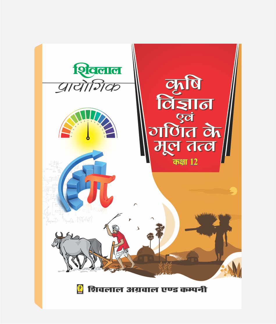 Krashi Vigyan Avam Ganit Prayogic  Class 12