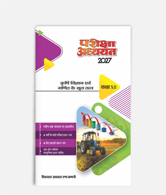 Krashi Vigyan Avam Ganit Pariksha Adhyayan Class 12
