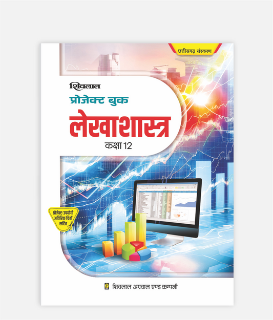 CG Board Lekhashastra Project Book Class 12
