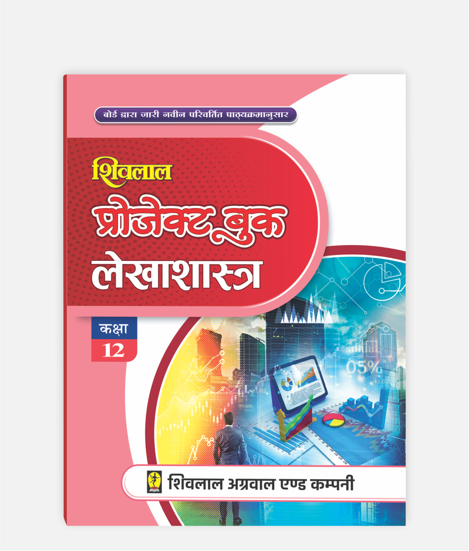 Lekhashastra Project Book Class 12