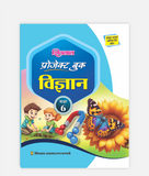 Vigyan Project Book Class 6