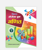 Ganit Project Book Class 7