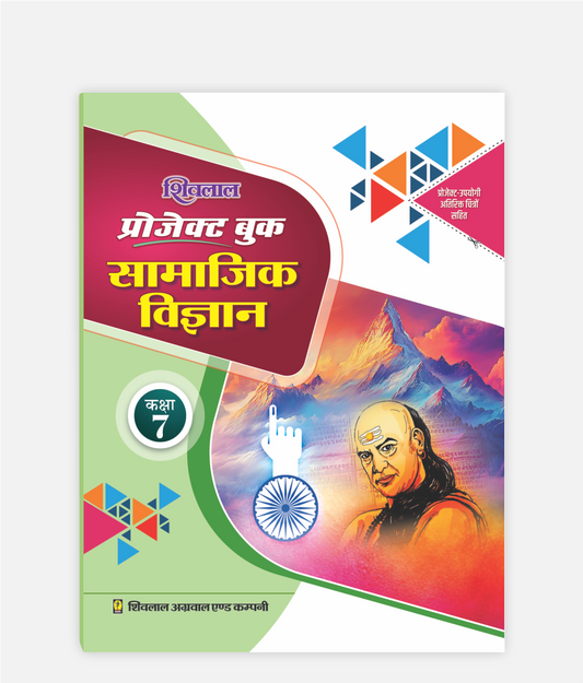 Samajik Vigyan Project Book Class 7