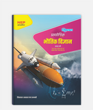 Bhautik Vigyan Prayogik | 1st Year | Major – 2nd Paper / Minor – 1st Paper | MP University