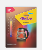 Bhautik Vigyan Prayogik | 1st Year | Major – 3rd Paper / Minor – 2nd Paper | MP University