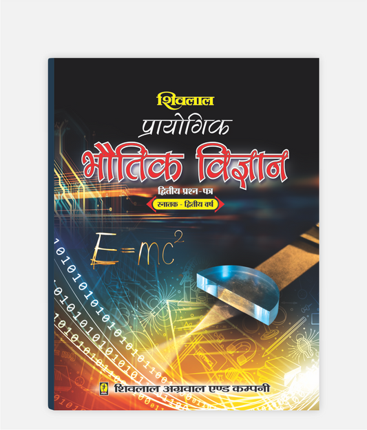 Bhautik Vigyan Prayogic | 2nd Year | Second Paper | MP University