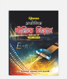 Bhautik Vigyan Prayogic | 2nd Year | Second Paper | MP University