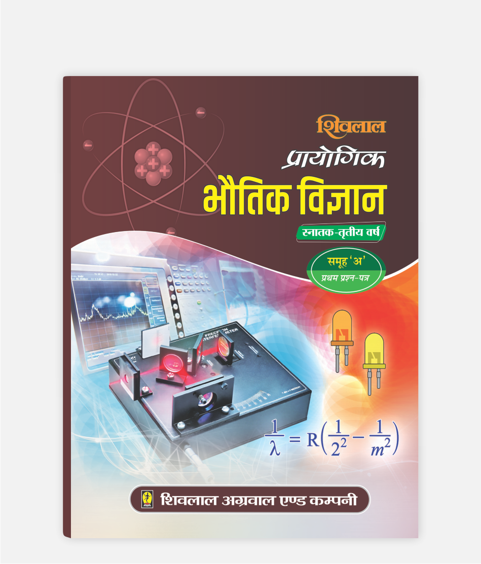 Bhautik Vigyan Prayogic | 3rd Year | First Paper (Group A) | MP University