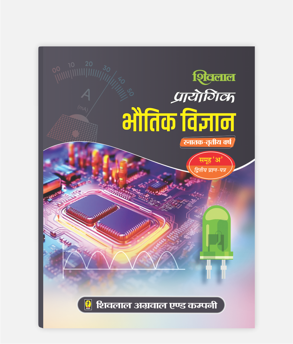 Bhautik Vigyan Prayogic | 3rd Year | Second Paper (Group A) | MP University