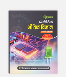 Bhautik Vigyan Prayogic | 3rd Year | Second Paper (Group A) | MP University