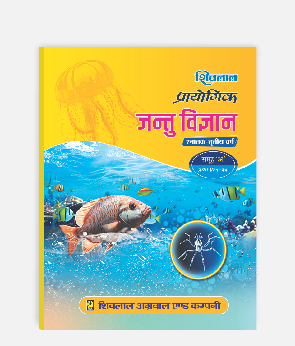 Jantu Vigyan Prayogic | 3rd Year | First Paper (Group A) | MP University