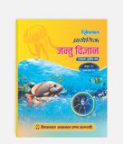 Jantu Vigyan Prayogic | 3rd Year | First Paper (Group A) | MP University