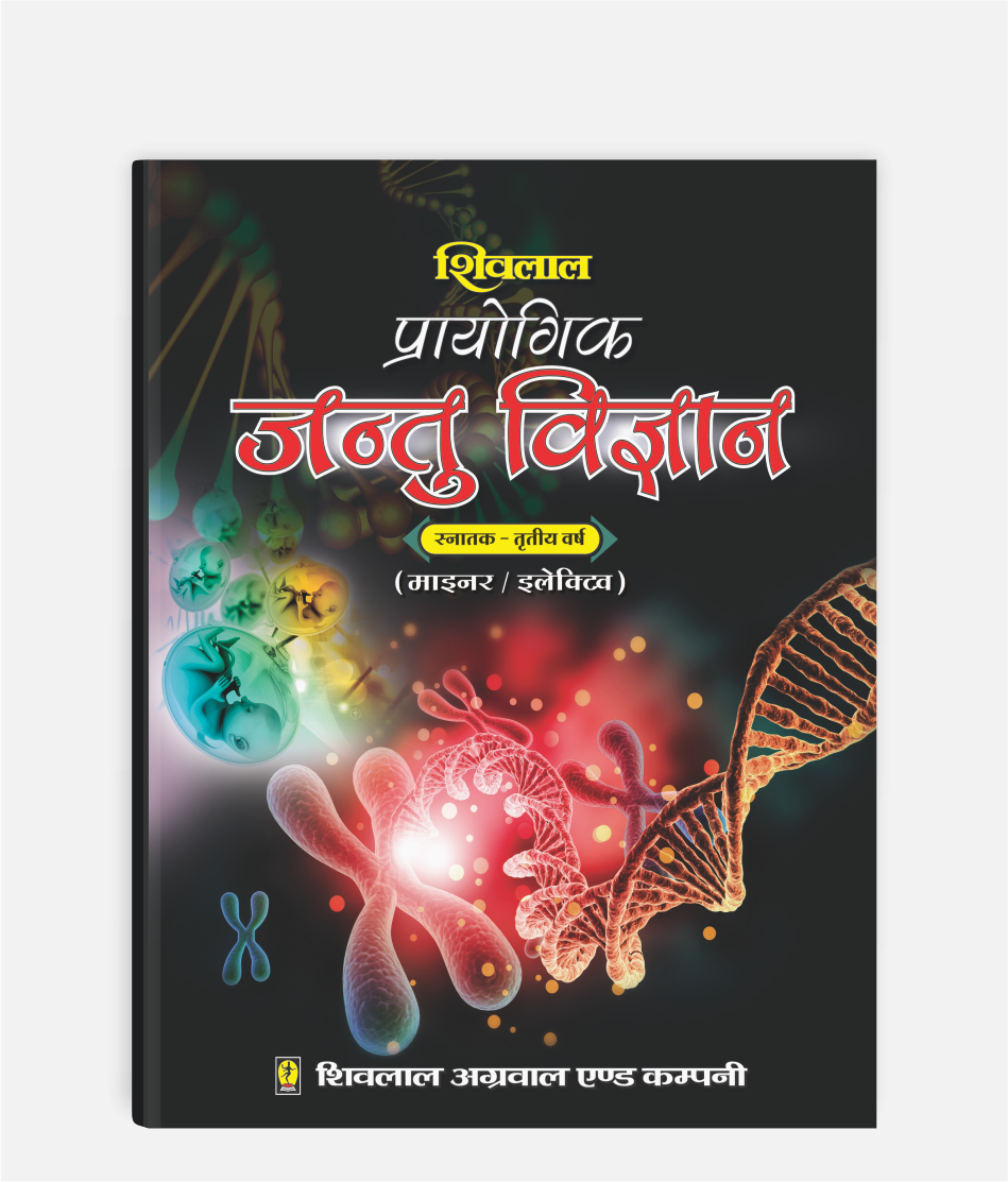 Jantu Vigyan Prayogic | 3rd Year | Minor/Elective | MP University