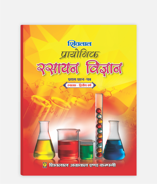 Rasayan Vigyan Prayogic | 2nd Year | First Paper | MP University