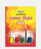 Rasayan Vigyan Prayogic | 2nd Year | First Paper | MP University