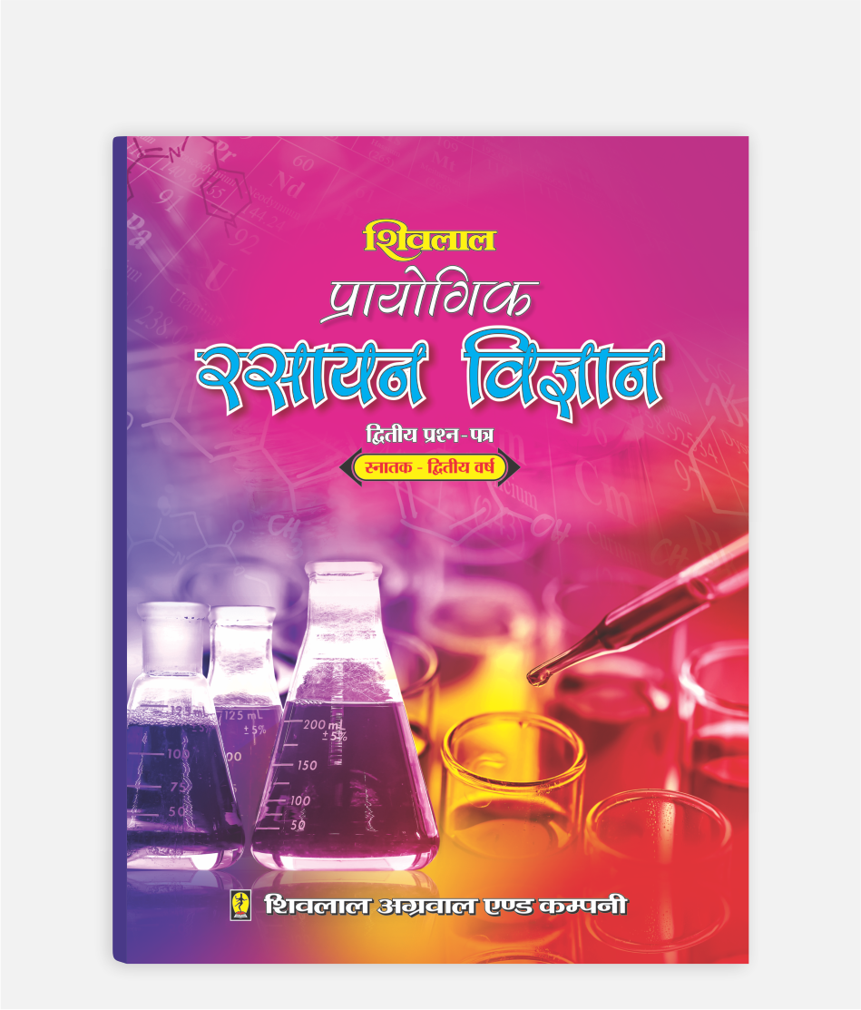 Rasayan Vigyan Prayogic | 2nd Year | Second Paper | MP University