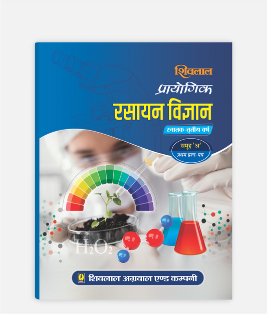 Rasayan Vigyan Prayogic | 3rd Year | First Paper (Group A) | MP University