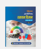 Rasayan Vigyan Prayogic | 3rd Year | First Paper (Group A) | MP University