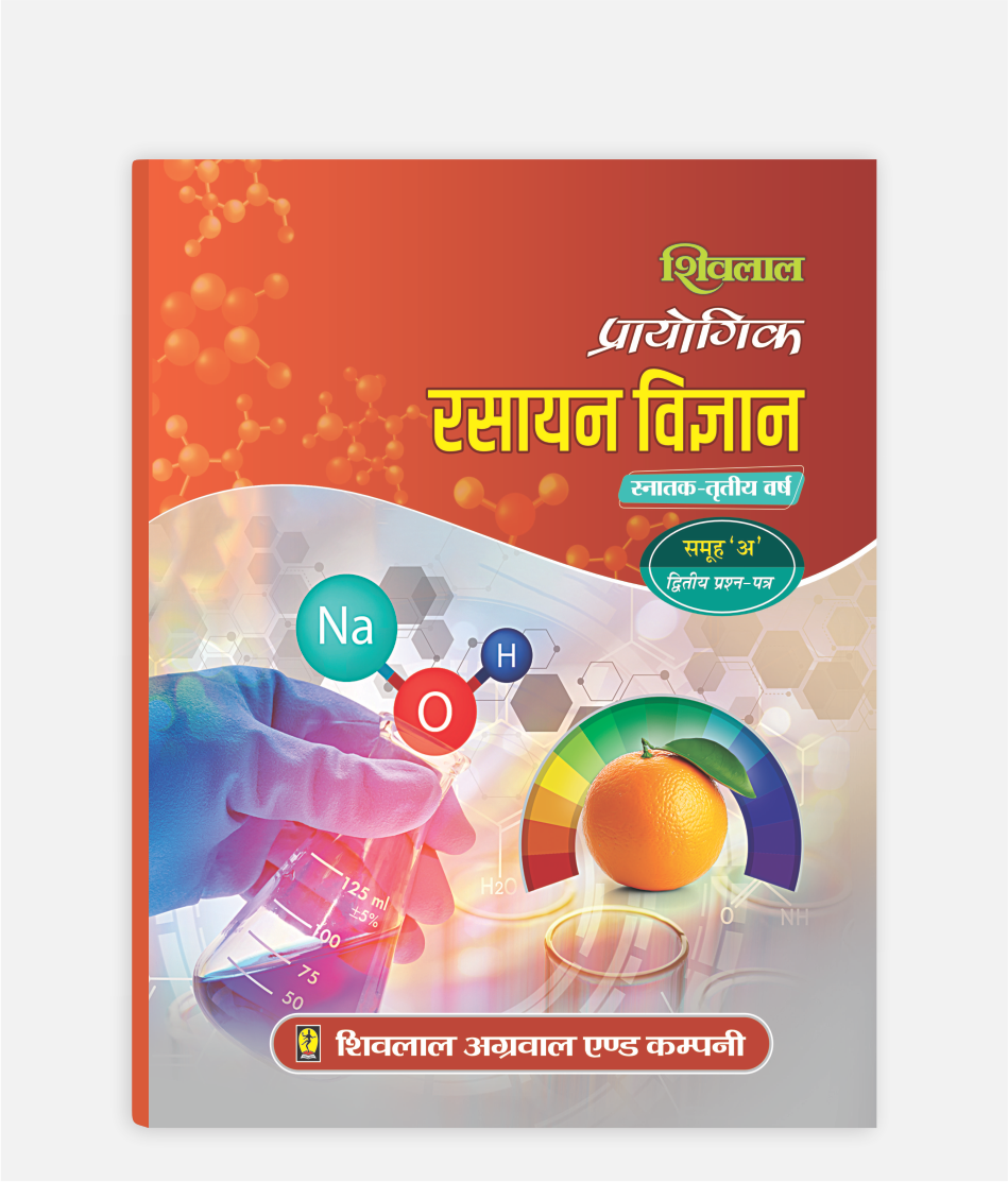 Rasayan Vigyan Prayogic | 3rd Year | Second Paper (Group A) | MP University