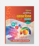 Rasayan Vigyan Prayogic | 3rd Year | Second Paper (Group A) | MP University