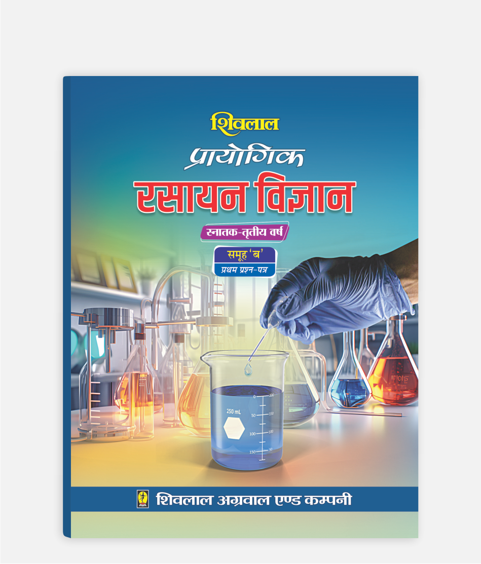 Rasayan Vigyan Prayogic | 3rd Year | First Paper (Group B) | MP University