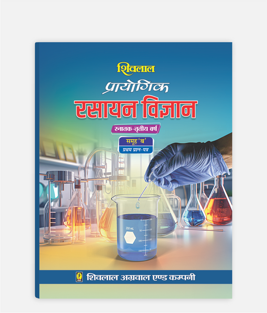 Rasayan Vigyan Prayogic | 3rd Year | First Paper (Group B) | MP University