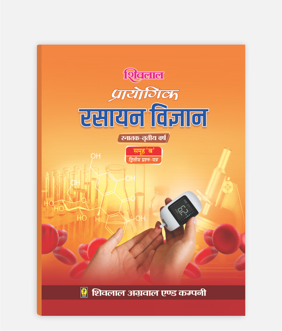 Rasayan Vigyan Prayogic | 3rd Year | Second Paper (Group B) | MP University