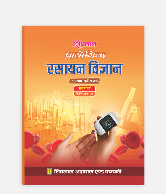 Rasayan Vigyan Prayogic | 3rd Year | Second Paper (Group B) | MP University