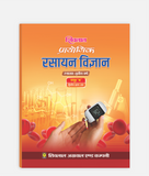 Rasayan Vigyan Prayogic | 3rd Year | Second Paper (Group B) | MP University