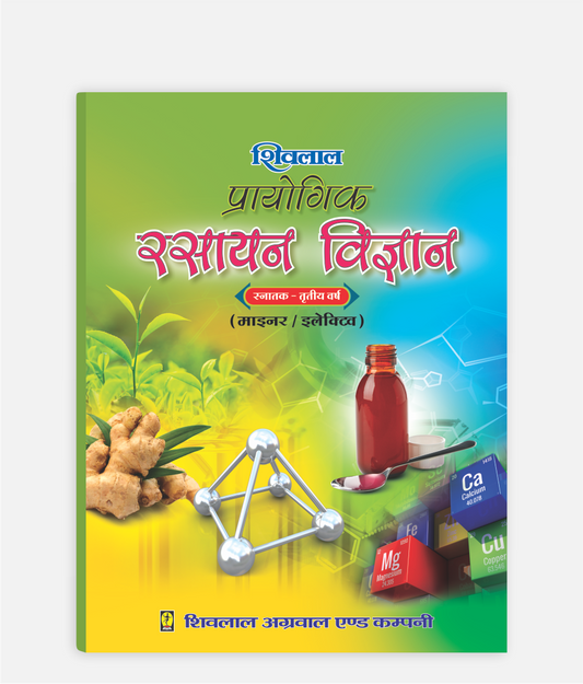 Rasayan Vigyan Prayogic | 3rd Year | Minor/Elective | MP University