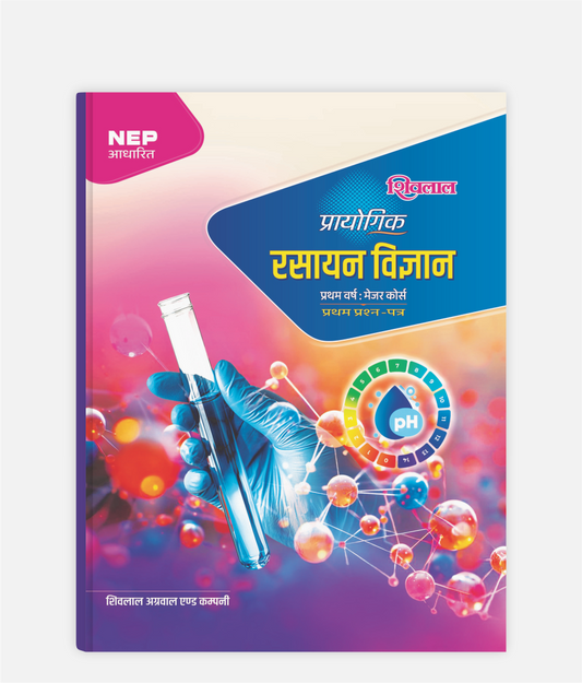 Rasayan Vigyan Prayogik | 1st Year | Major – 1st Paper | MP University