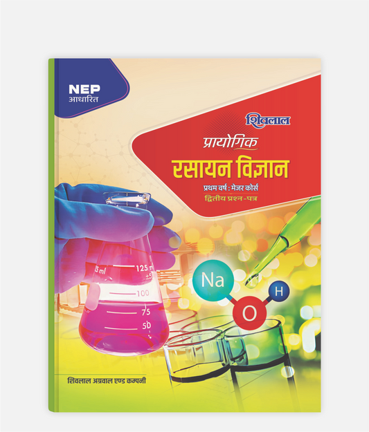 Rasayan Vigyan Prayogik | 1st Year | Major – 2nd Paper | MP University