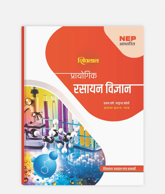 Rasayan Vigyan Prayogik | 1st Year | Minor – 1st Paper | MP University