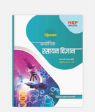 Rasayan Vigyan Prayogik | 1st Year | Minor – 2nd Paper | MP University