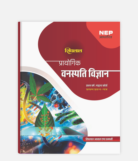 Vanaspati Vigyan Prayogik | 1st Year | Minor – 1st Paper | MP University