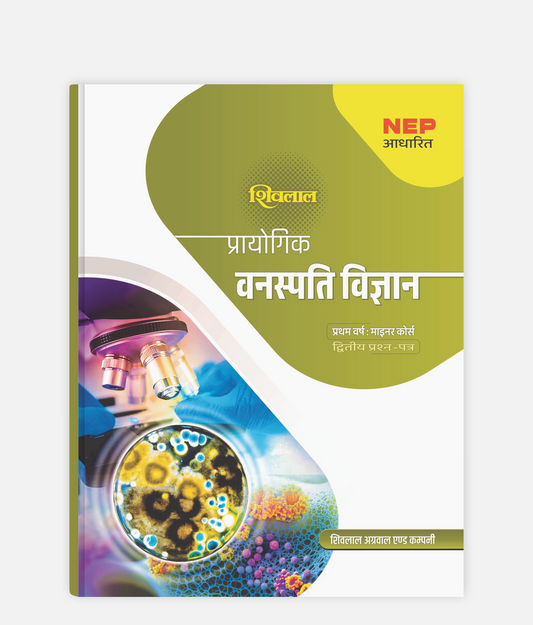Vanaspati Vigyan Prayogik | 1st Year | Minor – 2nd Paper | MP University