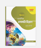 Vanaspati Vigyan Prayogik | 1st Year | Minor – 2nd Paper | MP University