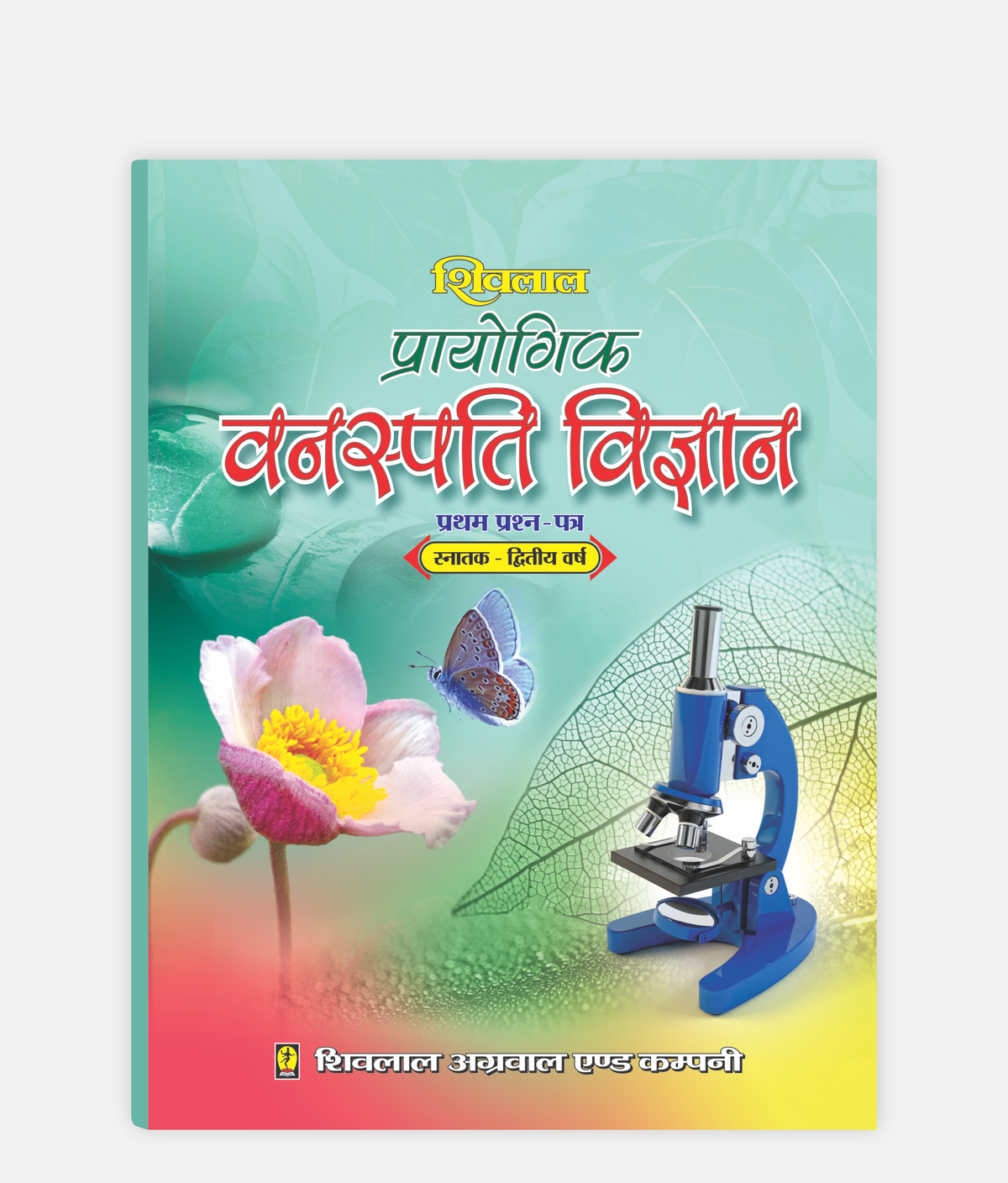 Vanaspati Vigyan Prayogic | 2nd Year | First Paper | MP University