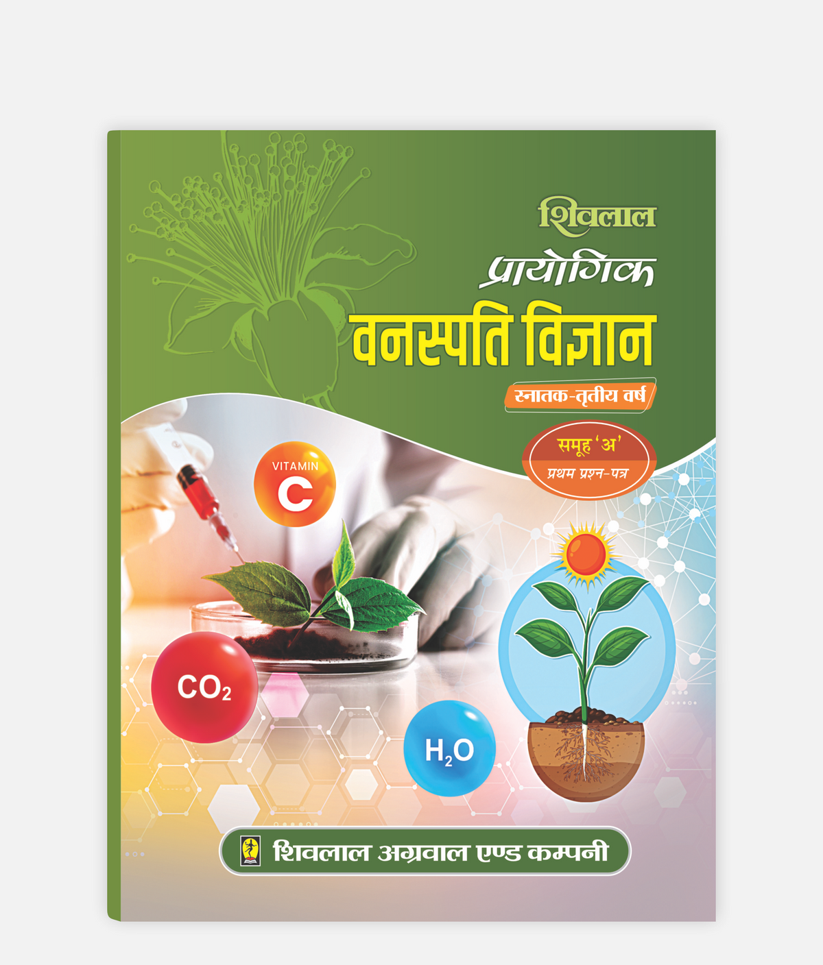 Vanaspati Vigyan Prayogic | 3rd Year | First Paper (Group A) | MP University