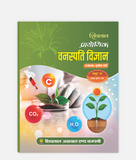 Vanaspati Vigyan Prayogic | 3rd Year | First Paper (Group A) | MP University